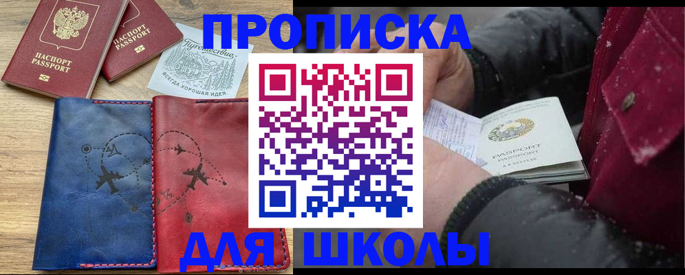 прописка для работы в Родниках