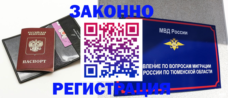 прописка гарантия в Родниках