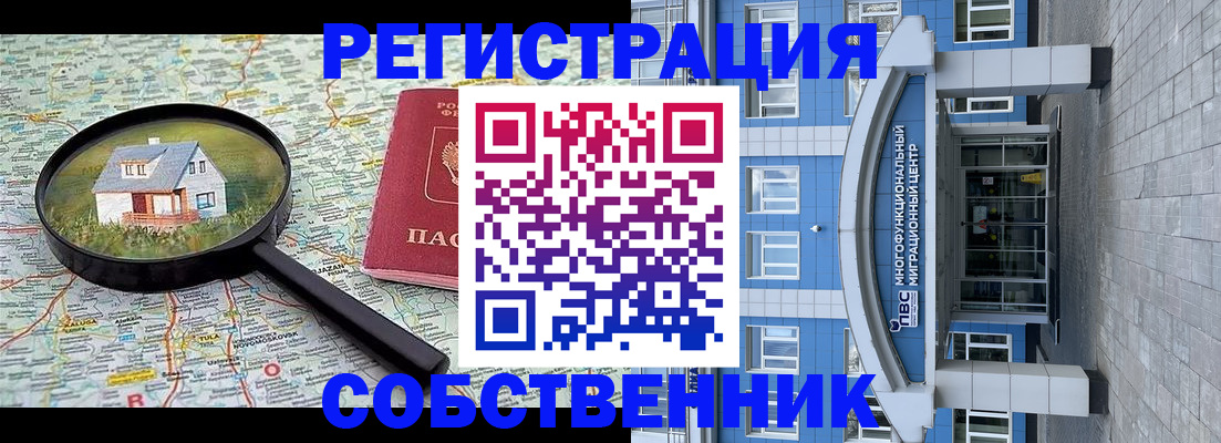 прописка в Родниках