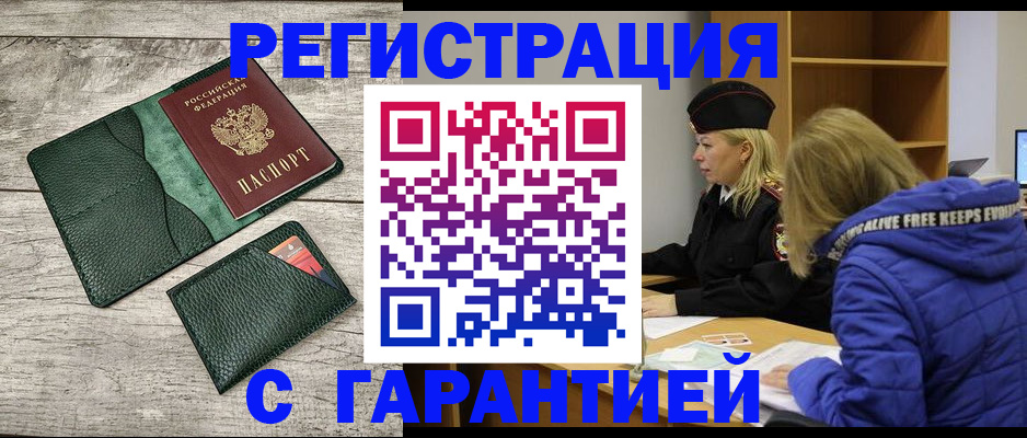 прописка паспорт в Родниках