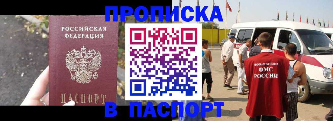 прописка в квартире в Родниках